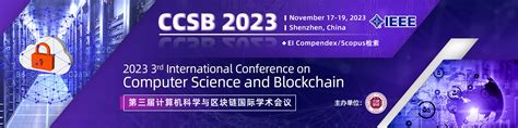 第三届计算机科学与区块链国际学术会议（ieee Ccsb 2023）艾思科蓝学术一站式服务平台