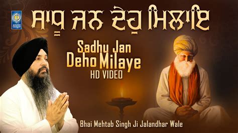 Sadhu Jan Deho Milaye Gurbani Shabad Kirtan Bhai Mehtab Singh Ji