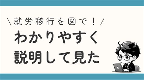 就労移行支援事業所と障害者就業・生活支援センターの違いは何？ ちゃれんじどブログ