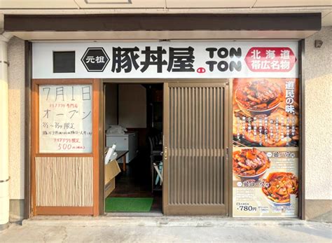 2022年7月1日（金）元祖豚丼屋tonton 足立店グランドオープン 【公式】元祖豚丼屋 Tonton（トントン）