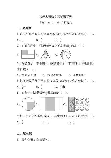 北师大版数学三年级下册《分一分（一）》同步练习（有答案） 21世纪教育网