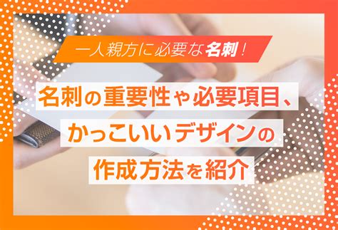 一人親方に必要な名刺！名刺の重要性や必要項目、かっこいいデザインの作成方法を紹介 週刊助太刀