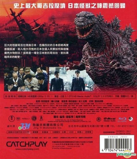 YESASIA: Shin Godzilla (2016) (Blu-ray) (Taiwan Version) Blu-ray ...