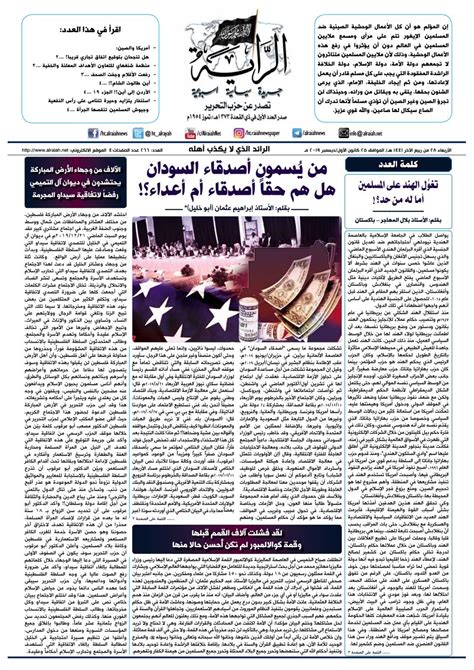 جريدة الراية العدد 266 By جريدة الراية Issuu