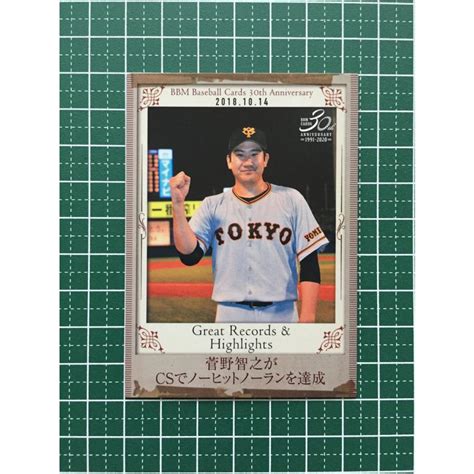 ★bbm 2020 プロ野球 30th Anniversary 239 菅野智之 読売ジャイアンツ／巨人 レギュラーカード 20