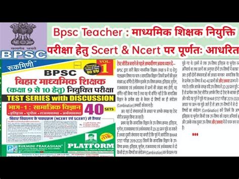 Bpsc Teacher Social Science Book Fully Based On Ncert Scert Btbpc