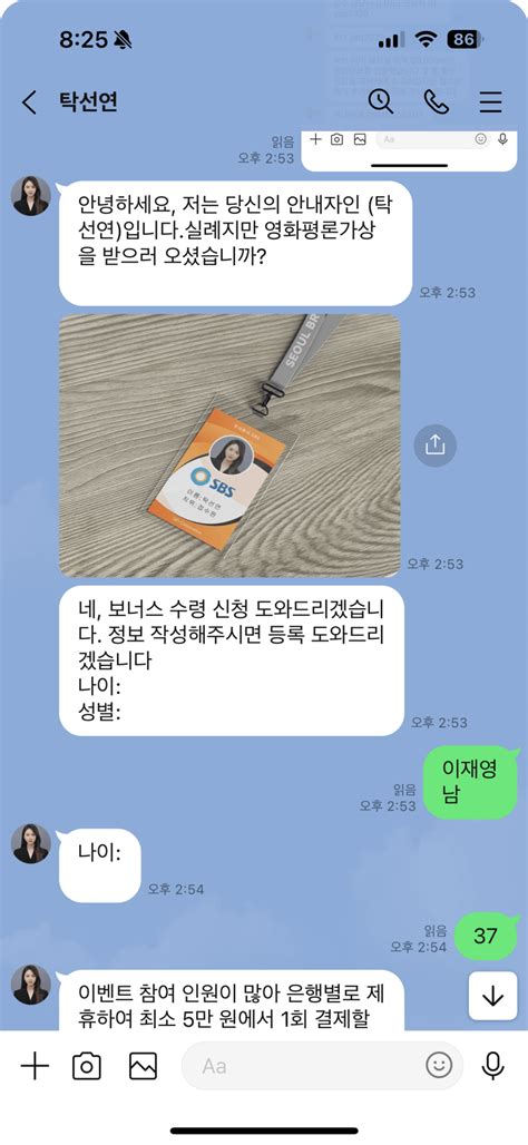 라인 메신저 영화 설문조사 영화 리뷰 입금 피싱 후기 설문하면 2만원 드림 호야의 It정보