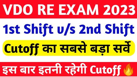 upsssc vdo re exam cutoff जर upsssc vdo safe score vdo re exam