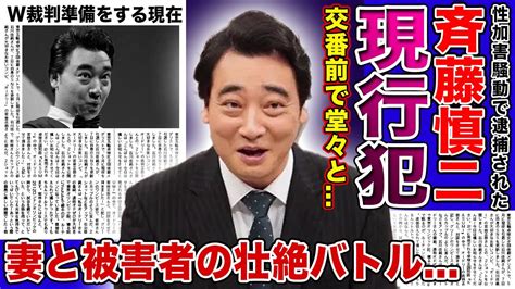 【衝撃】ジャンポケ斎藤が現行犯逮捕されていた真相がやばい妻が被害女性を非難する本当の理由被害者の正体がついに判明した実態に驚きを