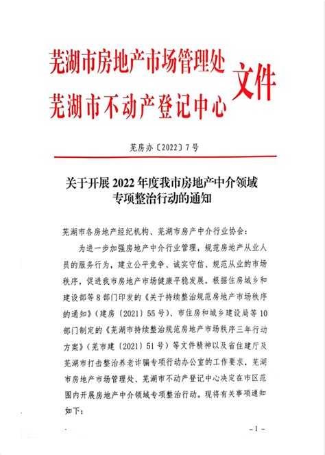 出手了！今天起芜湖开展房地产中介专项整治！坚决打击这些行为 芜湖365淘房