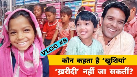 गरीबी और अमीरी में केवल कपड़ों का अंतर होता है Myvlog Vlog8 Youtube