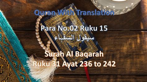 Quran Para Ruku With Urdu Translation Surah Al Baqarah Ruku