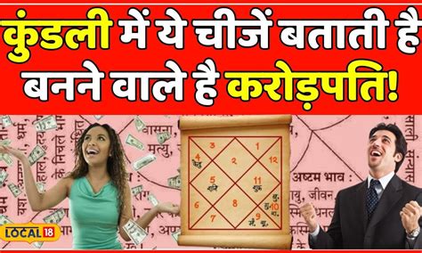 Vastu Tips Kunadli में छिपा है करोड़पति बनने का तरीका पहचाने ये इशारे Astrology Local18