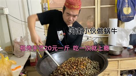 河南小伙炒螺蛳，20元一份一天轻松100斤，小伙直言吃一次就上瘾 Youtube