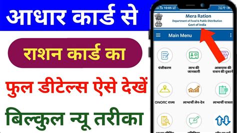 Aadhar Card Se Ration Card Kaise Check Kare How To Check Ration Card