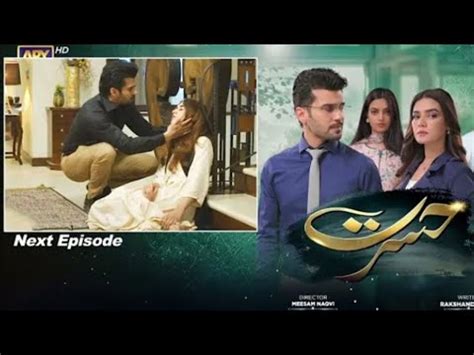 Hasrat Drama Episode Hasrat Teaser Ary Digital Youtube