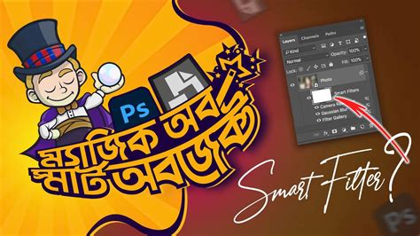 How To Use Smart Filter In Photoshop Benefits Of Using Smart Filter Osdc Youtube