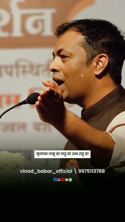 मुलाला स्वतःच्या पायावर उभ रहुद्या Vinod Babar Motivational Speech