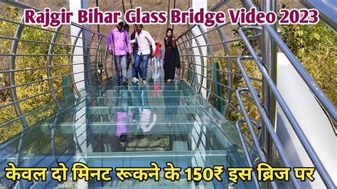 Rajgir Glass Bridge Video | राजगीर ग्लास ब्रिज | Rajgir Bihar Glass Bridge | rajgir glass bridge ...