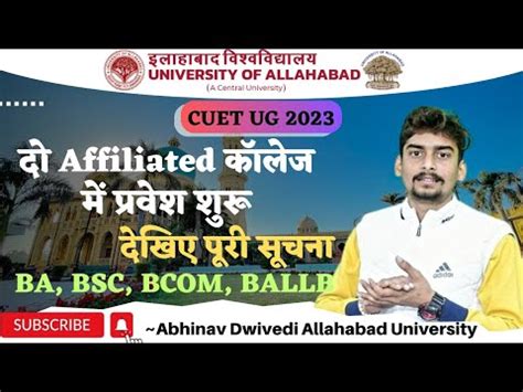 Allahabad University Affiliated College Admission Start Notice From