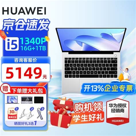 【手慢无】华为matebook 14 2023款限时优惠！仅5199元入手huawei Matebook 14 2023i5 1340p16gb1tb集显笔记本导购 中关村在线