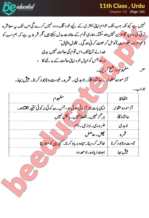 SOLUTION 1st Year Urdu Notes Sindh Board Studypool 40 OFF