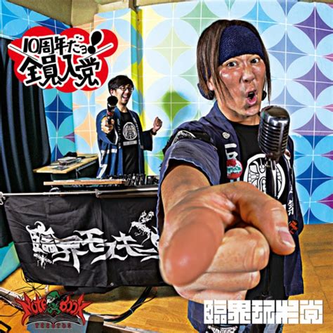 10周年だｮ 全員入党 HARDCORE TANO C CREW Notebook Records RoughSketch