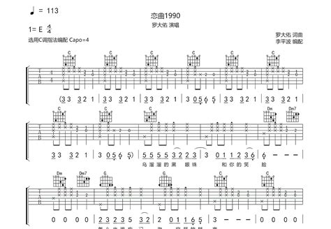 恋曲1990吉他谱罗大佑c调弹唱86专辑版 吉他世界