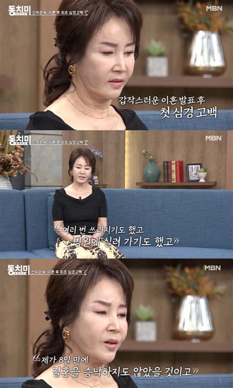 동치미 선우은숙 유영재 사실혼 기사보고 알았다 심경 고백시청률 3259