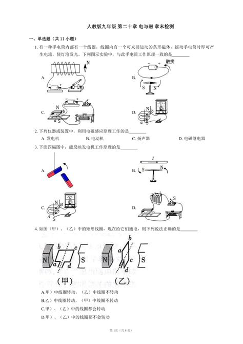 人教版九年级 第二十章 电与磁 章末检测（含解析） 21世纪教育网