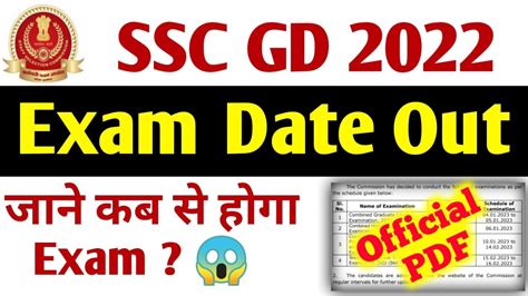 SSC GD EXAM DATE 2022 SSC GD 2022 EXAM DATE OUT SSC GD EXAM KAB