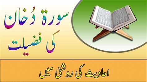 Baca Surah Dukhan Benefits In Urdu Learn Islamic Surah Ayah