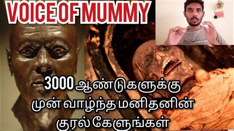 3000 Years Mummy Voice Explain In Tamil Mukesh World Mukesh Mw