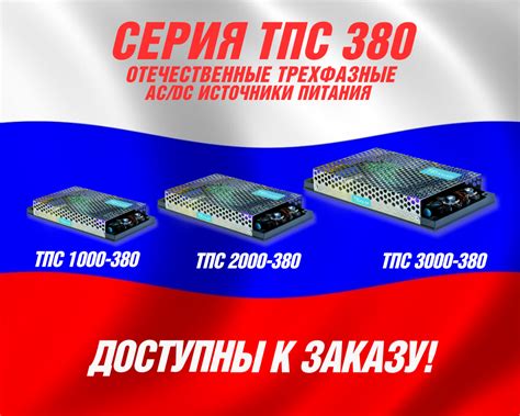Открыт прием заказов на отечественные трехфазные AC/DC источники ...