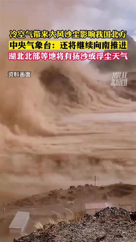 冷空气携大风、降温、沙尘来袭！湖北北部等地将有扬沙或浮尘天气 沙尘 冷空气 大风 新浪新闻