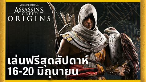 ผู้เล่นสามารถเล่น Assassin’s Creed Origins ฟรี ตลอดสุดสัปดาห์ พร้อมอัปเกรดเป็น 60 Fps Thai