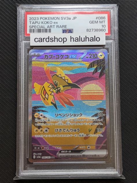 カプ・コケコex Sar Psa10 960 Tapu Koko Ex Pokemon Japanese Sv3a Raging Surf