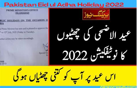 Pakistan Eid Ul Adha Holiday 2022 Bank Office School Holiday All