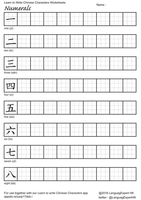 Chinese Handwriting Practice Sheets