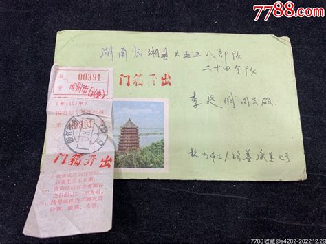 1973年，杭州实寄湖南6538＊队实寄封，盖门箱开出章信封实寄封连连连【7788收藏收藏热线】