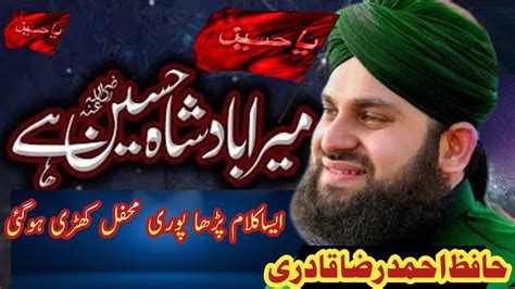 Hafiz Ahmed Raza Qadri Mera Badshah Hussain Hai Best Manabat Imam E