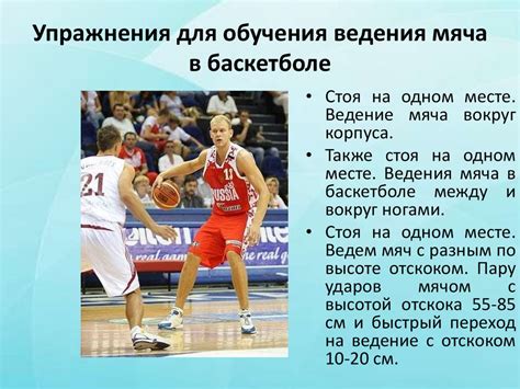 Обучение броску и ведению мяча в баскетболе - online presentation