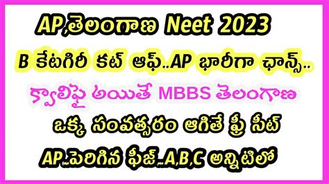 Neet Telangana And Andhrapradesh B And C Category Cut Off Marks