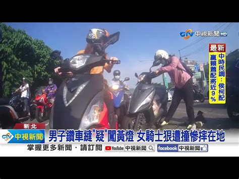 驚險男狠鑽車縫撞女騎士慘摔 婦人過馬路慘遭運將撞│中視新聞 20230914