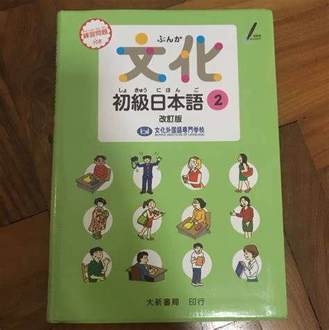 japanese textbook, Hobbies & Toys, Books & Magazines, Textbooks on ...