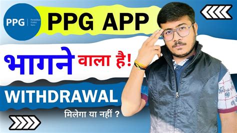 Ppg App भग गय Ppg App Withdrawal Problem Solve Ppg App Today