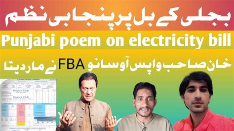 Punjabi Poem On Electricity Bill Electericity In Punjab Punjabi