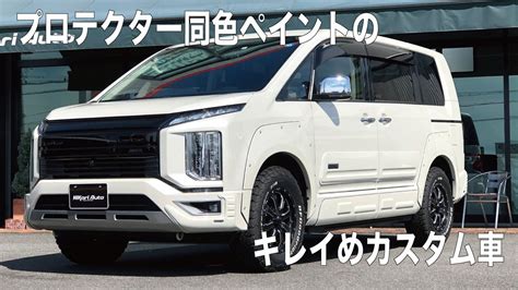 D 5 カスタム車両ご紹介 構造変更不要のお手軽ナローカスタム MADLYS ROADMASTER フェンダープロテクター キレイめ