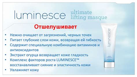 Jeunesse Global Luminesce Зимний уход online presentation