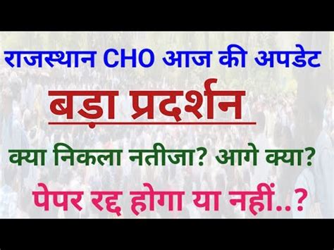 Rajasthan Cho Latest Updatecho Protest Newscho New Updatecho Cut Off